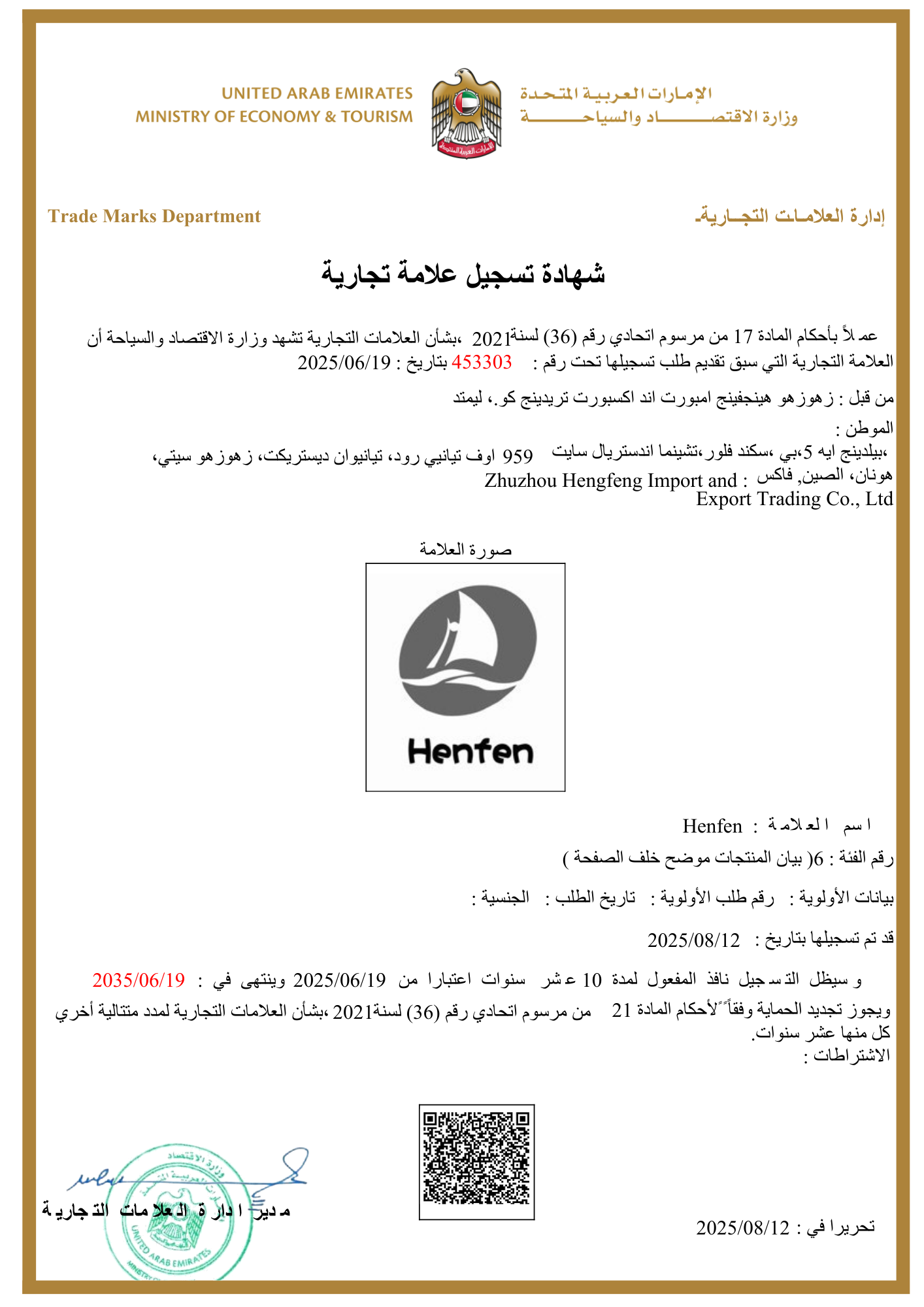 Trade Mark Certificate